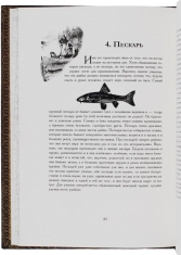 Записки об уженье рыбы. С. Т. Аксаков