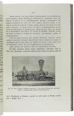 Исторический очерк развития железных дорог в России