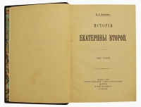 Бильбасов В.А. История Екатерины II. Эксклюзивное издание.